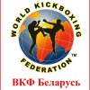 WKF-BELARUS-Logo